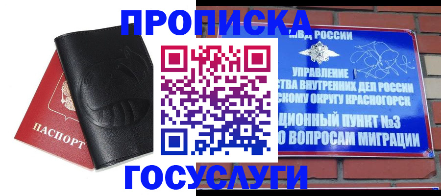 купить прописку в Черняховске