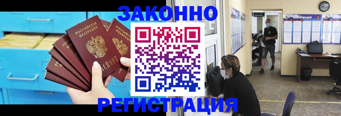 прописка регистрация в Черняховске